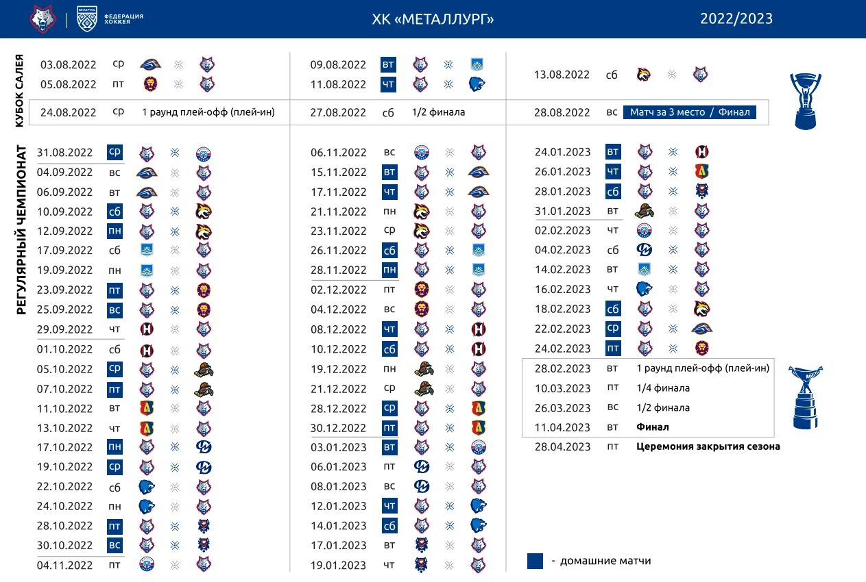 Расписание матчей 1 кубка гагарина. Металлург расписание игр. Расписание матчей РФПЛ 2022. Календарь сентябрь 2022.