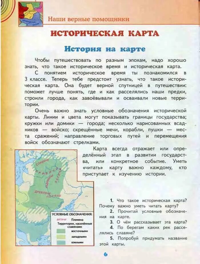 Карту нужно уметь читать чтобы. Почему нужно уметь читать карту. Зачем уметь читать карту окружающий мир 2 класс. Зачем нужно читать карту. Зачем нужно уметь читать карту