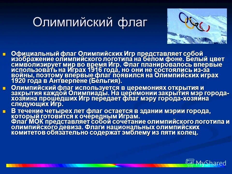 Энциклопедия путешествий как зародились олимпийские игры. Возникновение Олимпийских игр. Рассказ о Олимпийских играх. История Олимпийских игр. История возникновения Олимпийских игр.