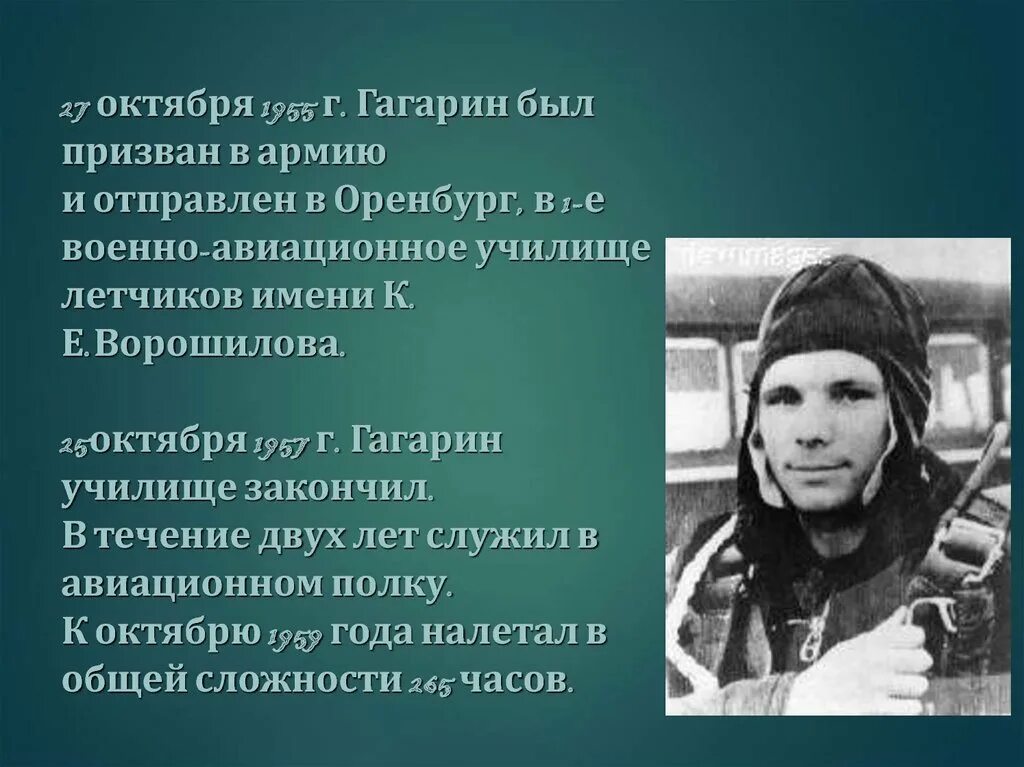 Сколько было бы гагарину сейчас. Гагарин был призван в армию. Гагарин 1955г. Гагарин наш герой.