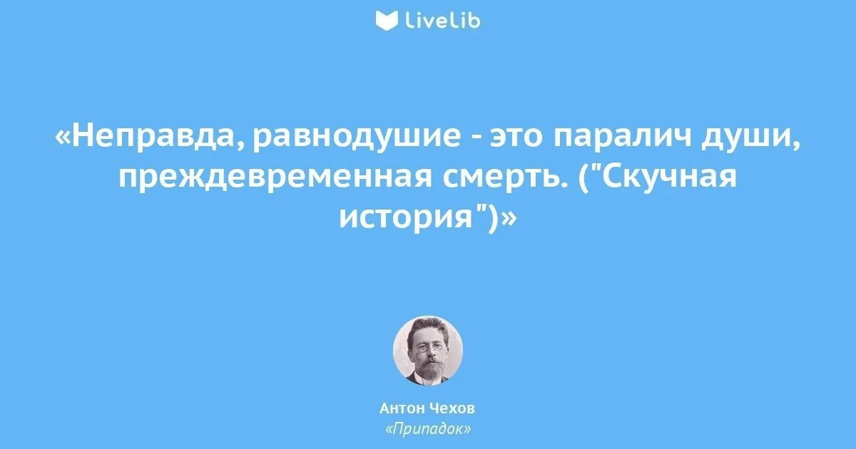 Равнодушие паралич души преждевременная