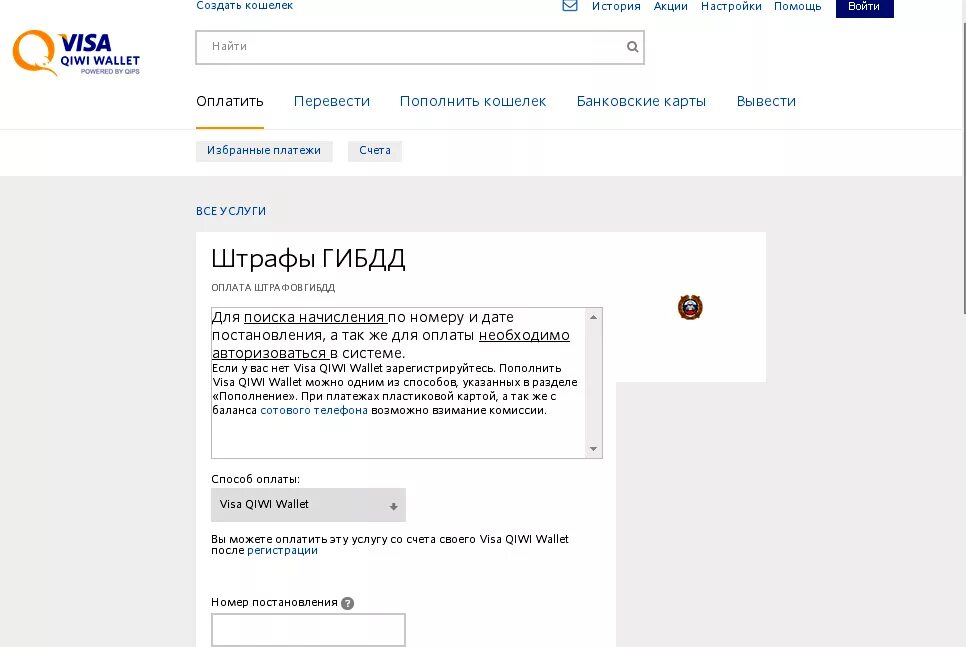 Оплатить штраф гибдд по постановлению без комиссии. Как оплатить штраф через киви. Штраф от QIWI. Как с киви оплатить штраф с мобильного приложения. Как с киви оплатить штраф.