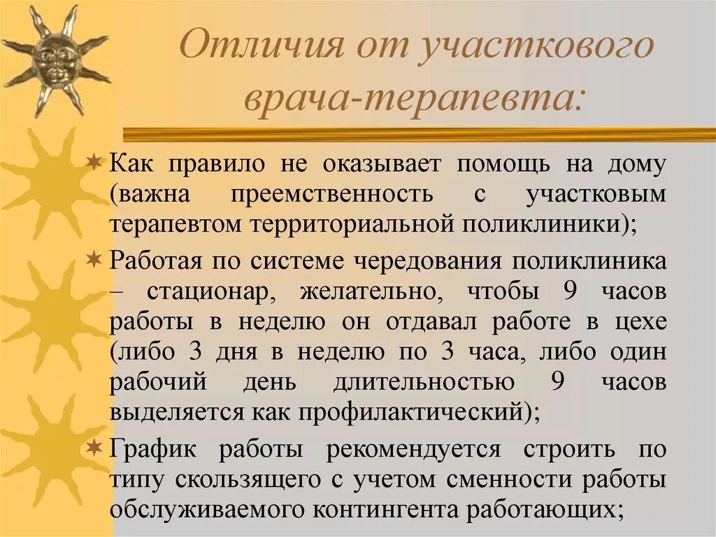 Чем отличается терапевт от участкового терапевта. Отличия врача общей практики от участкового врача. Особенности работы участкового врача. Отличия семейного врача от участкового терапевта. Отличие терапевта от врача общей практики.