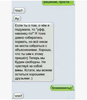 Смс парню задеть