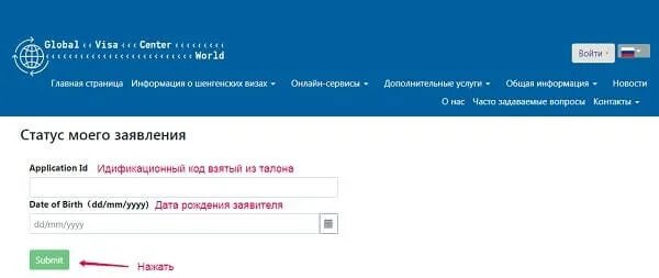 Визовый центр проверить готовность