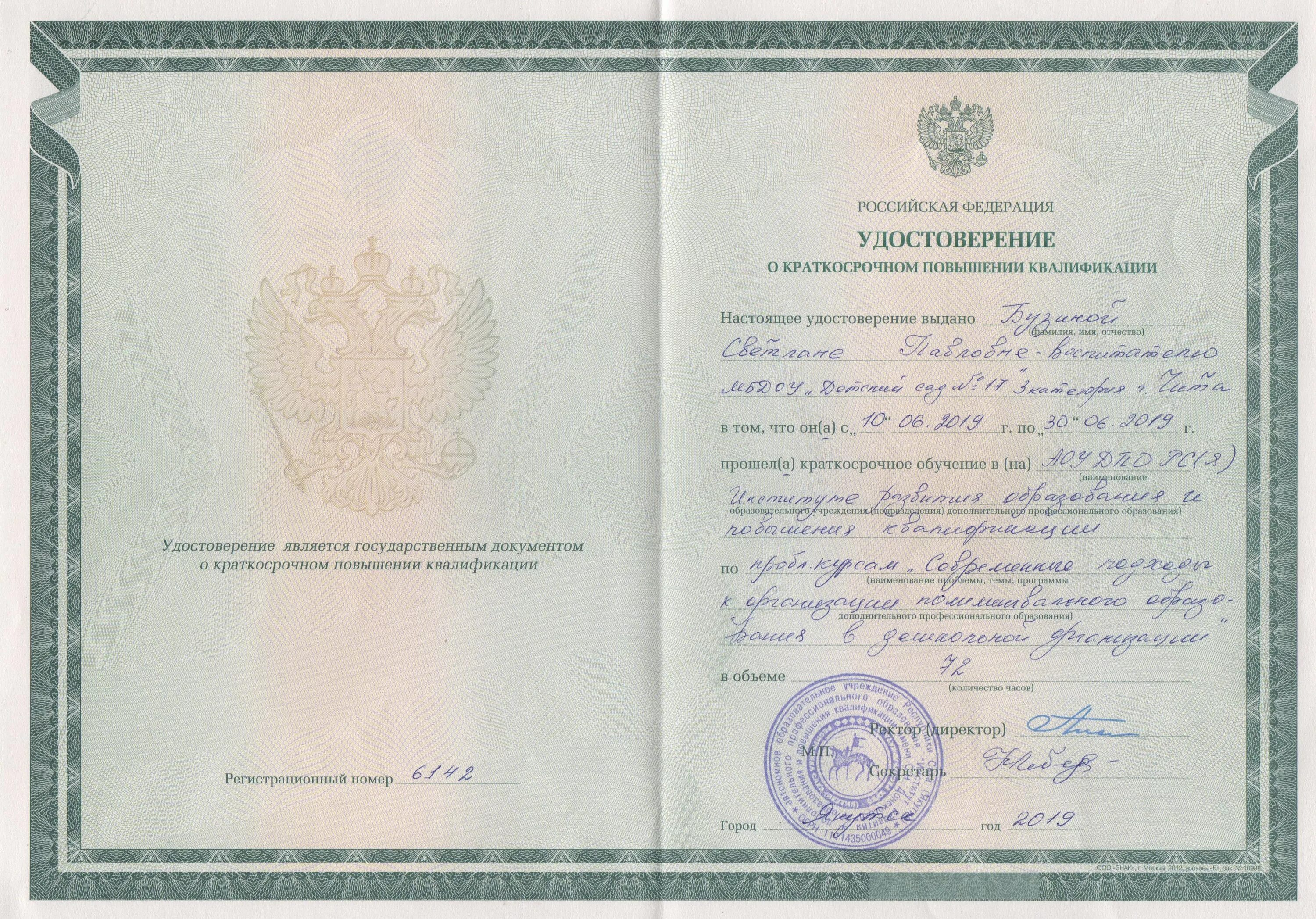 Программа повышения квалификации персональные данные. Программа повышения квалификации персональные данные