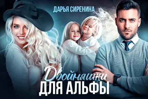 Наследник альфы