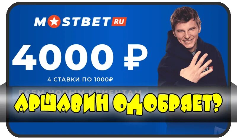 Mostbet промокод при регистрации на депозит. Бонус. Мостбет акции. Мостбет фрибет. Mostbet баннер.