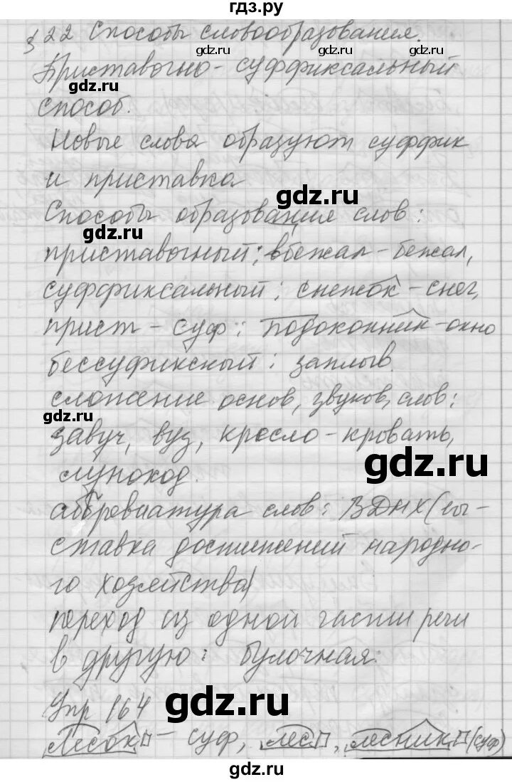 Русский язык 6 класс стр 164-165. Чеченский язык 6 класс страница 100 упражнение 164.