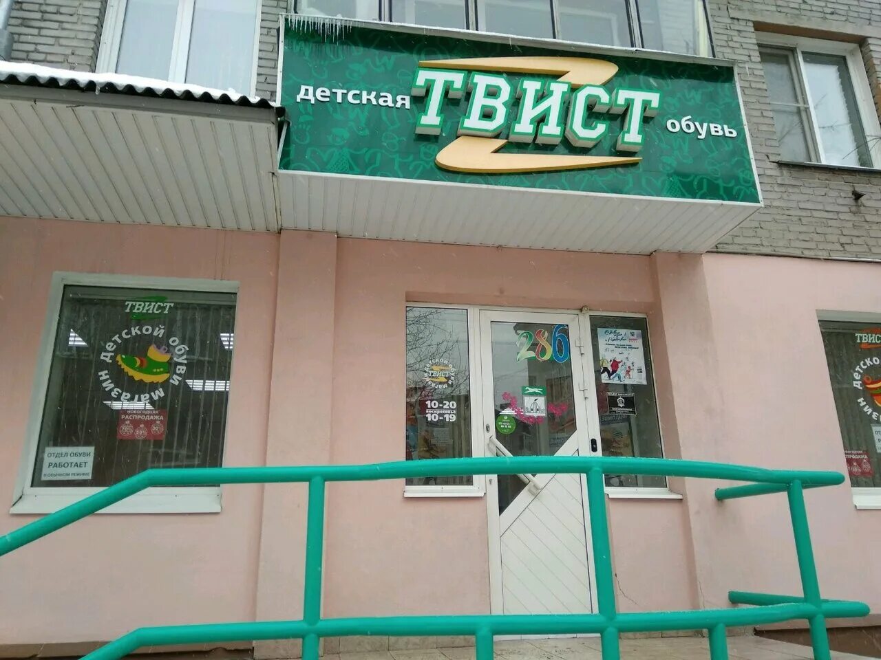 Твист барнаул. Твист танец. Твист барнаул. Фабрика обуви барнаул. Танец твист картинки.