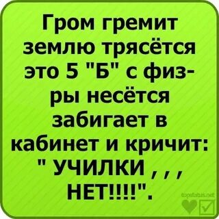 Гремит земля трясется