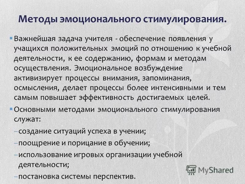 Использования метода поощрения