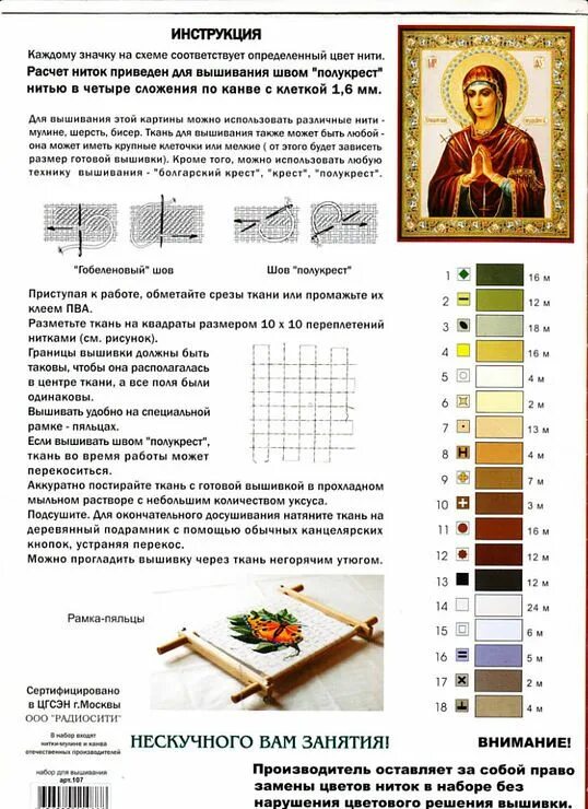 Куда вешать семистрельную икону. Расчет ниток для вышивания крестом. икона семистрельная ее значение и правильное размещение. куда вешать семистрельную икону в квартире. икона семистрельная значение где разместить в доме.
