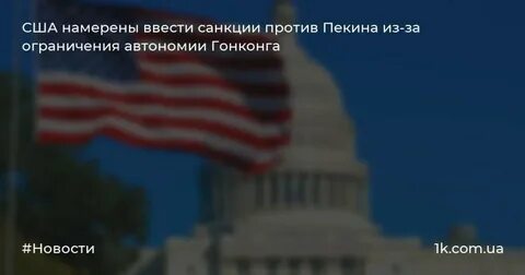 Почему не вводили санкции против сша
