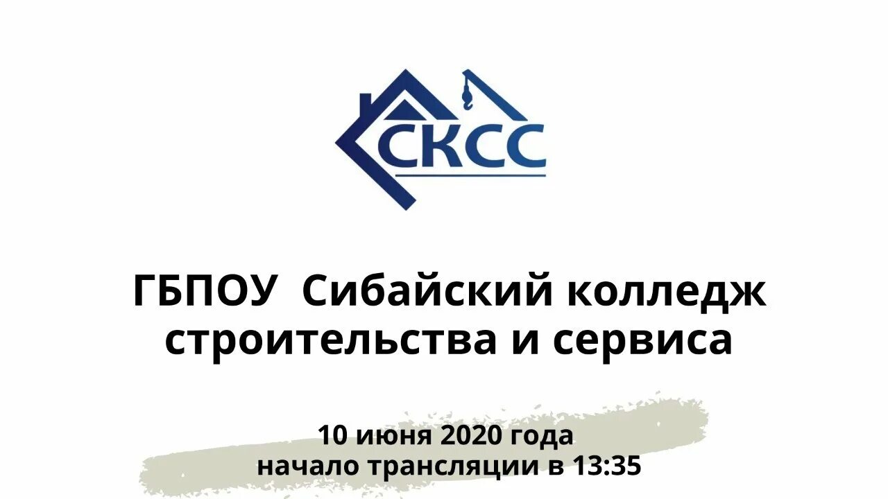 ГБПОУ Сибайский колледж строительства и сервиса. Сибайский педагогический колледж эмблема. Сибайский директор колледжа строительства. Сибайский медицинский сайт