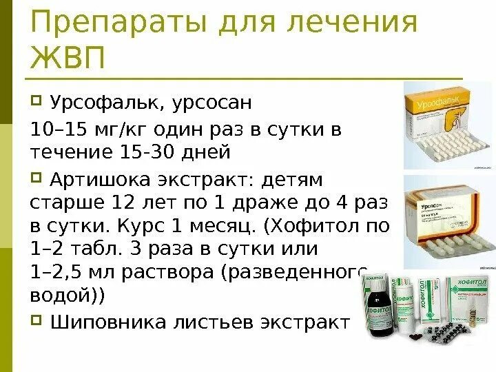 Урсосан пить до или после еды взрослым. Препараты урсодезоксихолевой кислоты- урсосан, Урсофальк. Урсофальк и урсосан од. Схема приема урсосана. Урсосан схема.