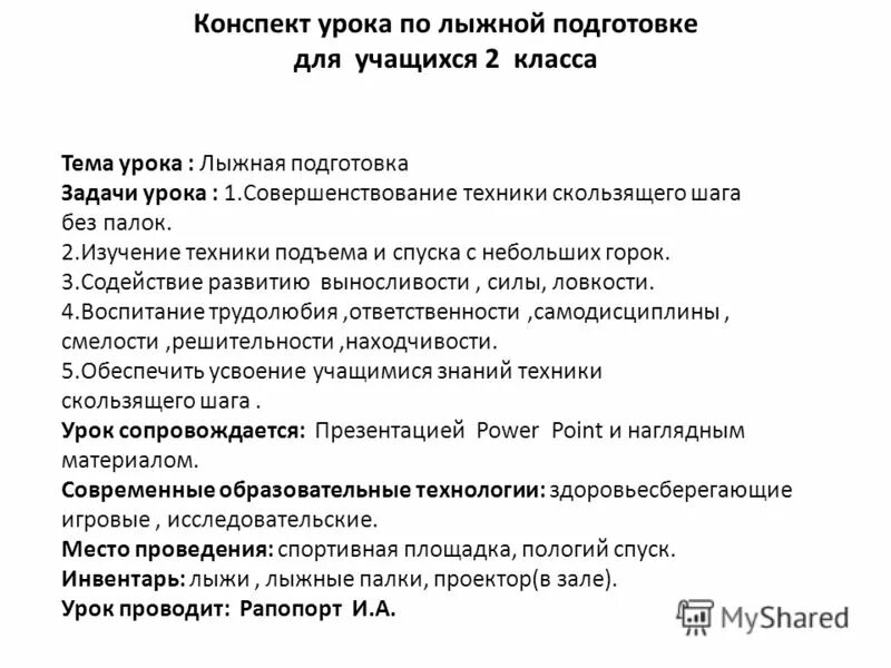 защита конспекта занятия