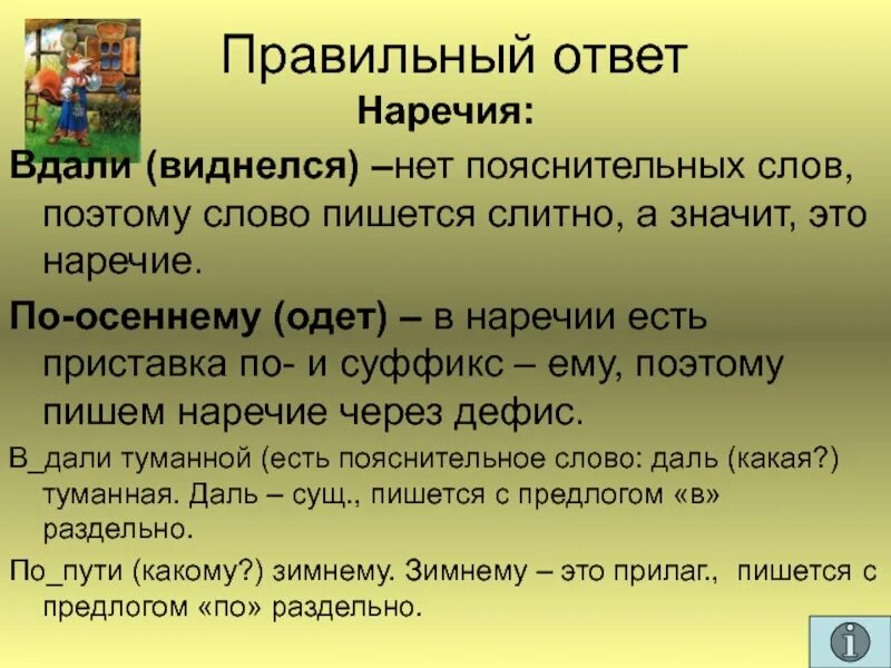 Видне тся вдали. В дали или вдали как пишется правильно. Вдали как пишется слитно. Вдали наречие. Вдали как пишется наречие.