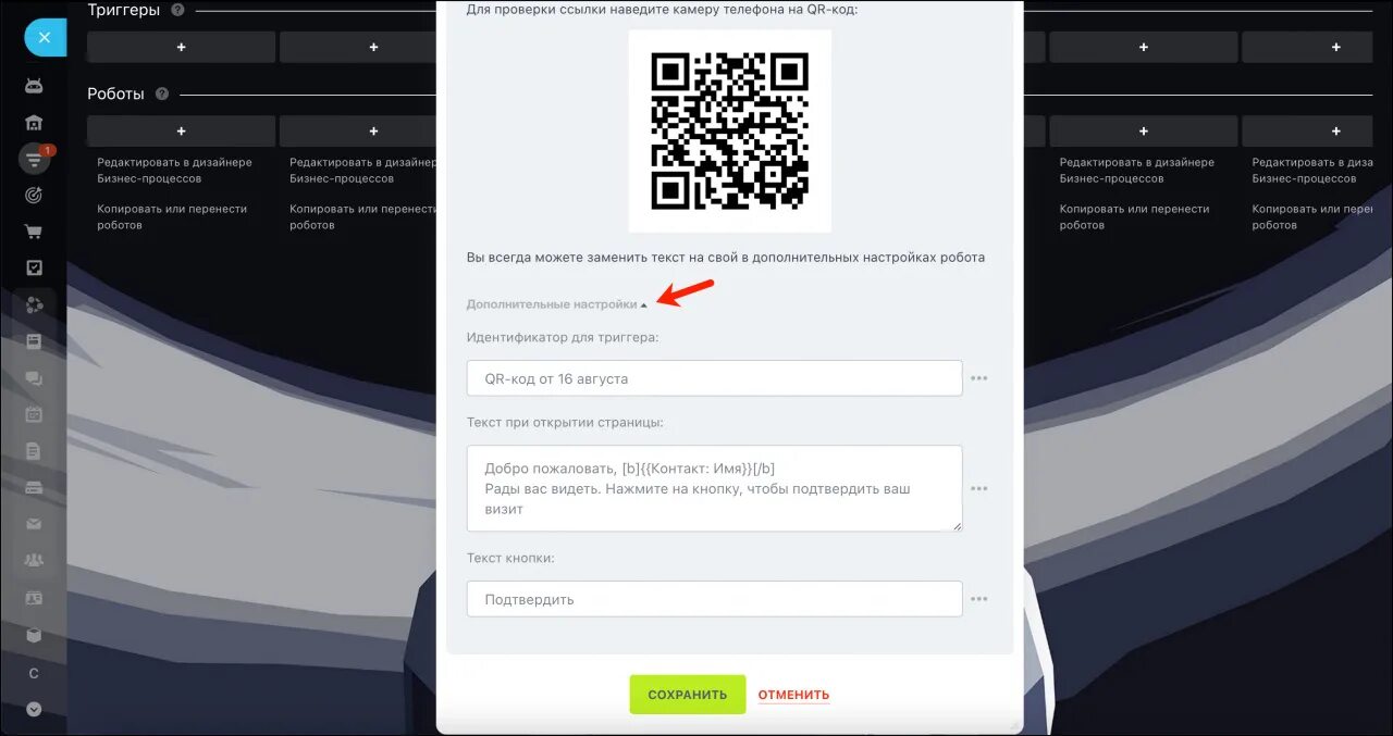 Сгенерировать qr код по реквизитам. Найти qr код робот пылесос. как отсканировать qr код на твиче.