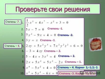 1 1 во 2 степени решение