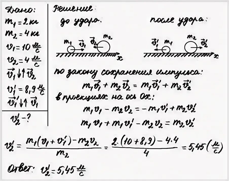 Физика 2 шара. Масса первого шара равно 2 кг. Два шара катятся навстречу друг к другу масса первого 2 кг. Два шара катятся навстречу друг с одинаковой скоростью 6 м/с масса. Физика катящихся шаров ответы.