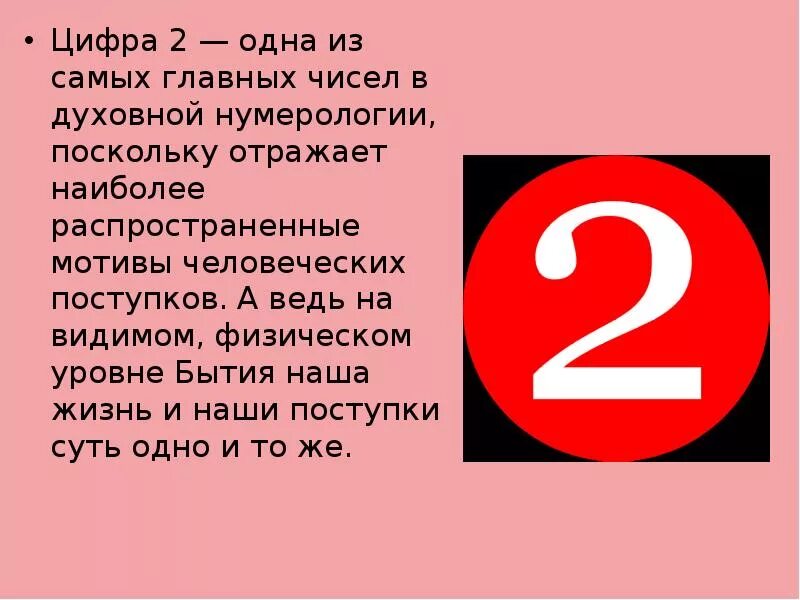 2 июня цифрами. Цифра 2 в нумерологии. Цифра 2 в нумерологии что означает. Нумерология число 2. Цифра два в нумерологии значение.