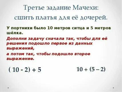 У портнихи было 10 м ситца