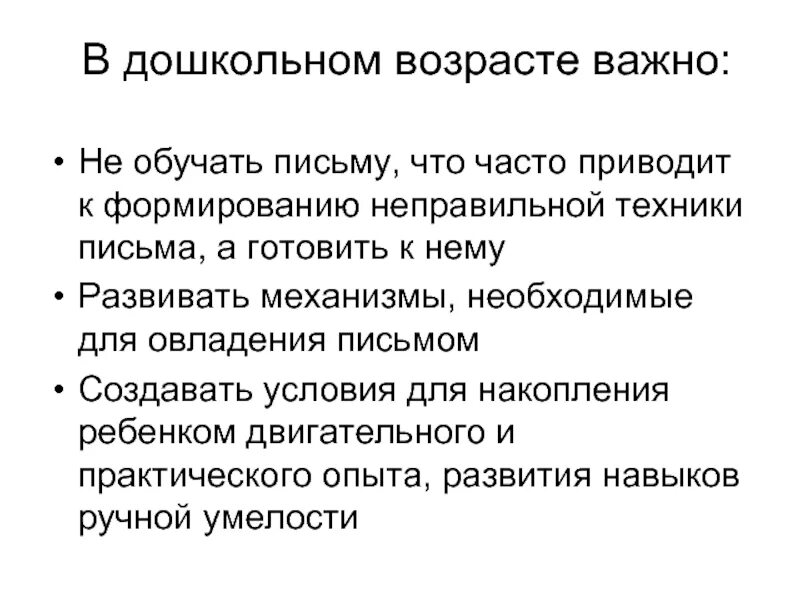 Формирование техники письма. Этапы овладения письмом.