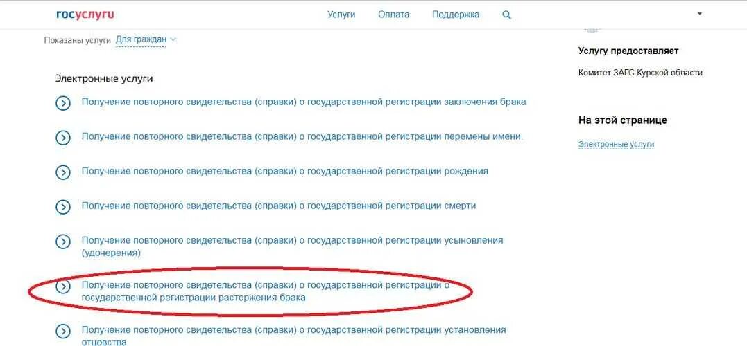 Как восстановить свидетельство о браке через госуслуги. Как заполнить на госуслугах свидетельство о расторжении брака. Свидетельство о расторжении брака в госуслугах. Как получить справку о разводе через госуслуги. Дубликат свидетельства о расторжении брака через госуслуги.