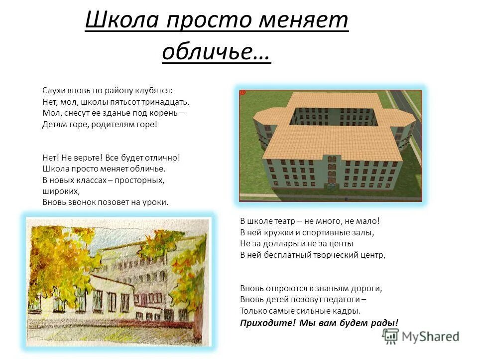 шкл. школа второй дом. школа. высказывания о школе. ученическое самоуправление.
