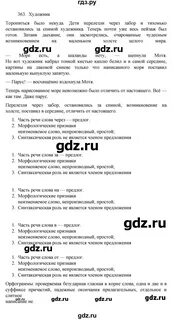 Русский язык 7 класс 95
