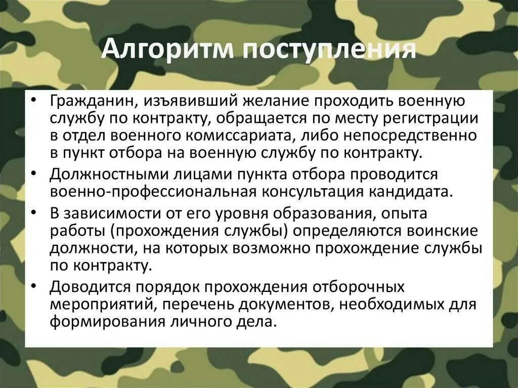 Работника на военную службу или. Поступление на военную службу. поступление на военную службу по контракту. призыв на военную службу по контракту. порядок прохождения военной службы.