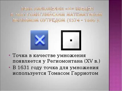 Умножение точка символ