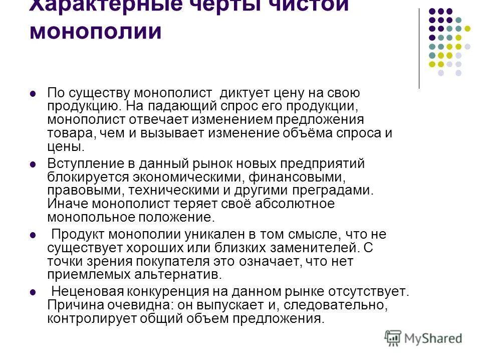 чистая монополия фирмы. поведение фирмы в условиях монополии. фирма в условиях монополии. поведение фирмы в условиях чистой монополии. чистая монополия фирмы.