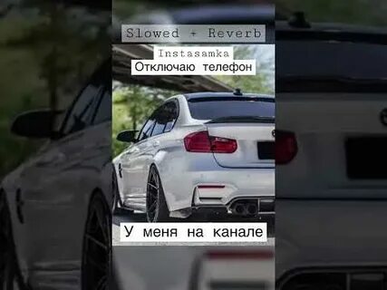 Телефон slowed
