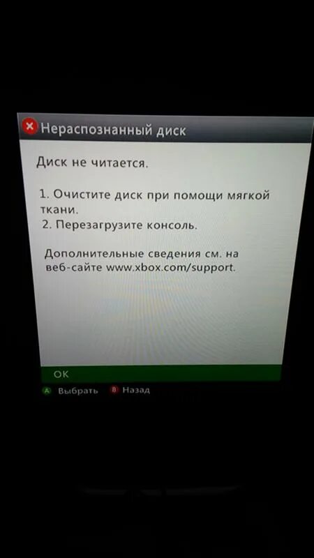 Перезагрузить консоль. Xbox 360 диск не читается. ошибка нераспознанный диск ps4. xbox 360 как перезагрузить консоль. что делать если xbox 360 пишет нераспознанный диск.