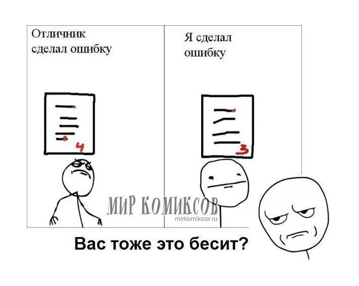 Комикс неудачник. Шутки про отличников. Шутки про отличников и двоечников. Комиксы про отличников. Комиксы про двоечников и отличников.