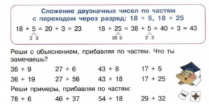 порядок действий при сложении и вычитании математике 2 класс. представление о действии сложения. вычитание натуральных чисел 5 класс. вычитание как действие обратное сложению конспект. тема сложение и вычитание натуральных чисел.