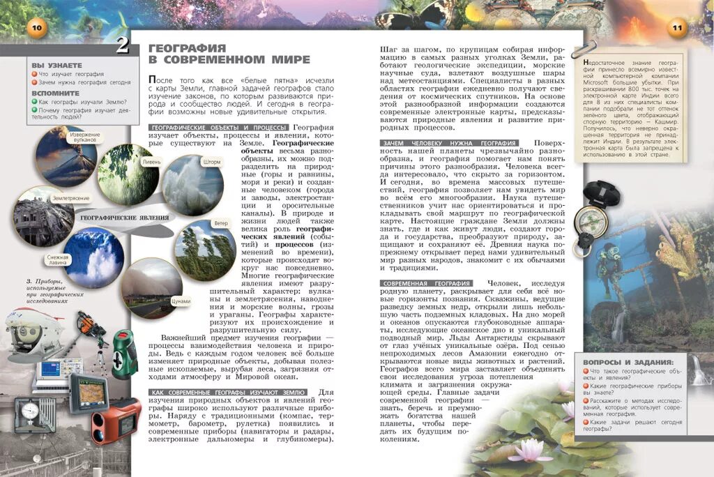 изучение географии по классам. география презентация. структура географии в школе. физическая география 5 класс. изучение географии по классам.