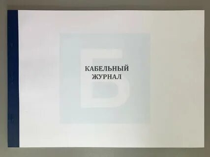 Согласно журнала