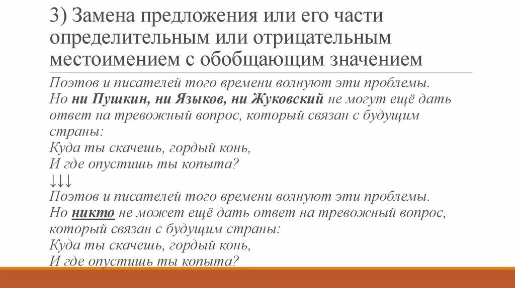 Выделите определительное местоимение. Замена предложения или его части определительным или отрицательным. Предложения с определительными местоимениями. Местоимения с обобщающим значением. Три предложения с определительными местоимениями.