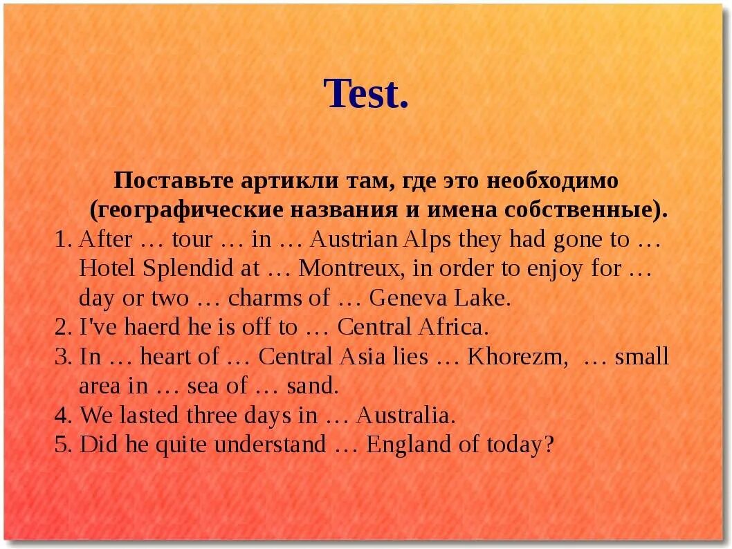 Теста на артикли в английском. Артикль a an упражнения. Артикли в английском языке упражнения. Артикль the с географическими названиями. Артикли в английском упражнения.