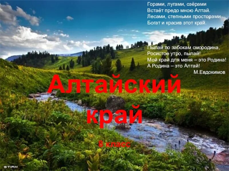 Картинки ПОВЕРХНОСТЬ АЛТАЙСКОГО КРАЯ 4 КЛАСС ОКРУЖАЮЩИЙ МИР