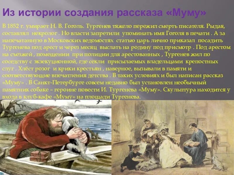 Рассказ имеет сюжет. Краткий пересказ Ивана Сергеевича Тургенева Муму.