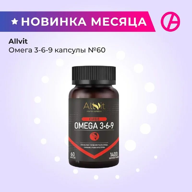 Omega 3 omega. омега 3 велнесс. Allvit omega 3. омега-3 доппельгерц 120 капсул. Biolife пищевая добавка.