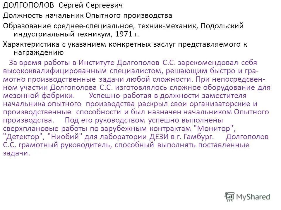 Представление к награде характеристика на сотрудника. Характеристика на работника для награждения почетной грамотой. Характеристика на сотрудника для награждения почетной грамотой. Характеристика для награждения рабочего почетной грамотой пример.