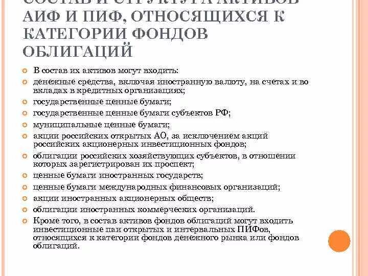 ПИФ АИФ. Сравнение ПИФ И АИФ. ПИФ И АИФ отличия таблица. Структура активов акционерного инвестиционного фонда.