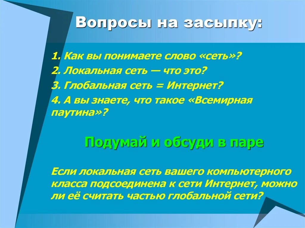 Что значит вопрос можно. Вопрос на засыпку. Вопросы на засыпку для дошкольников. Вопросы на засыпку с ответами. Вопрос на засыпку это как понять.