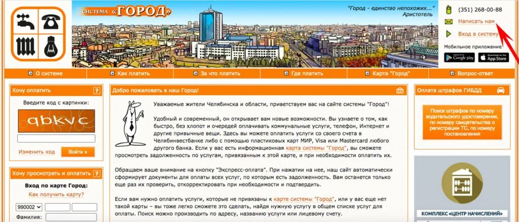Федеральная система город. Система город Челябинск. Система город личный. Системный город. Лк жкх личный кабинет