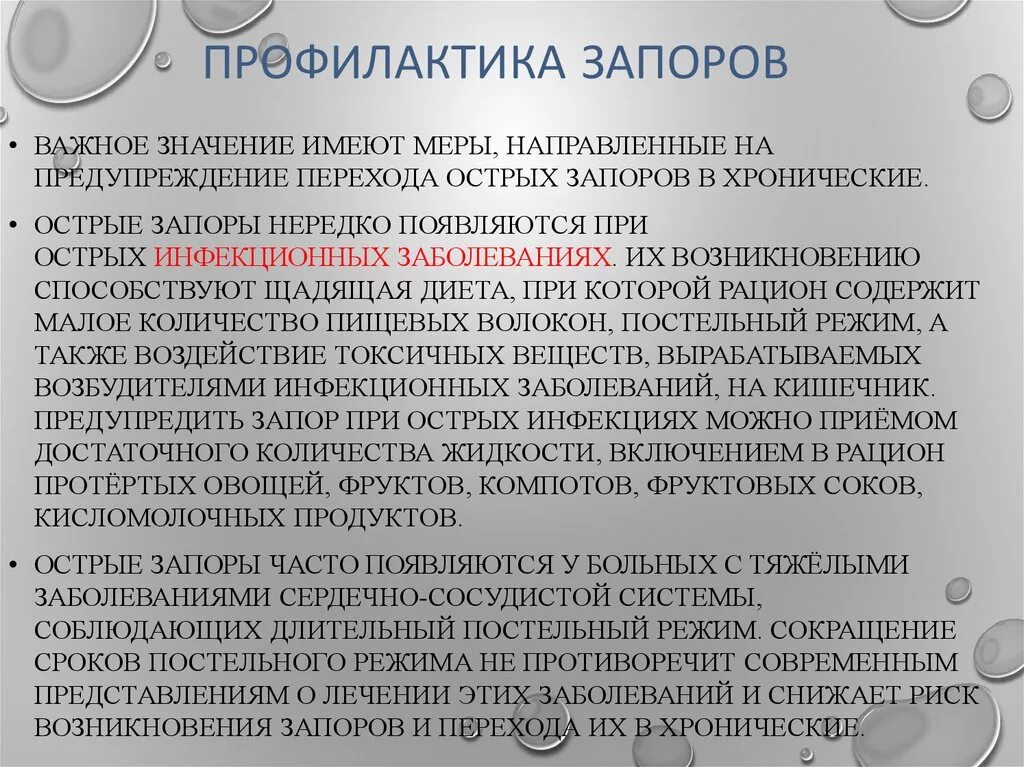 Запоры эффективное лечение. Рекомендации от запоров. Предупреждение запоров. Профилактика запоров рекомендации. Профилактика при запоре у пациента.